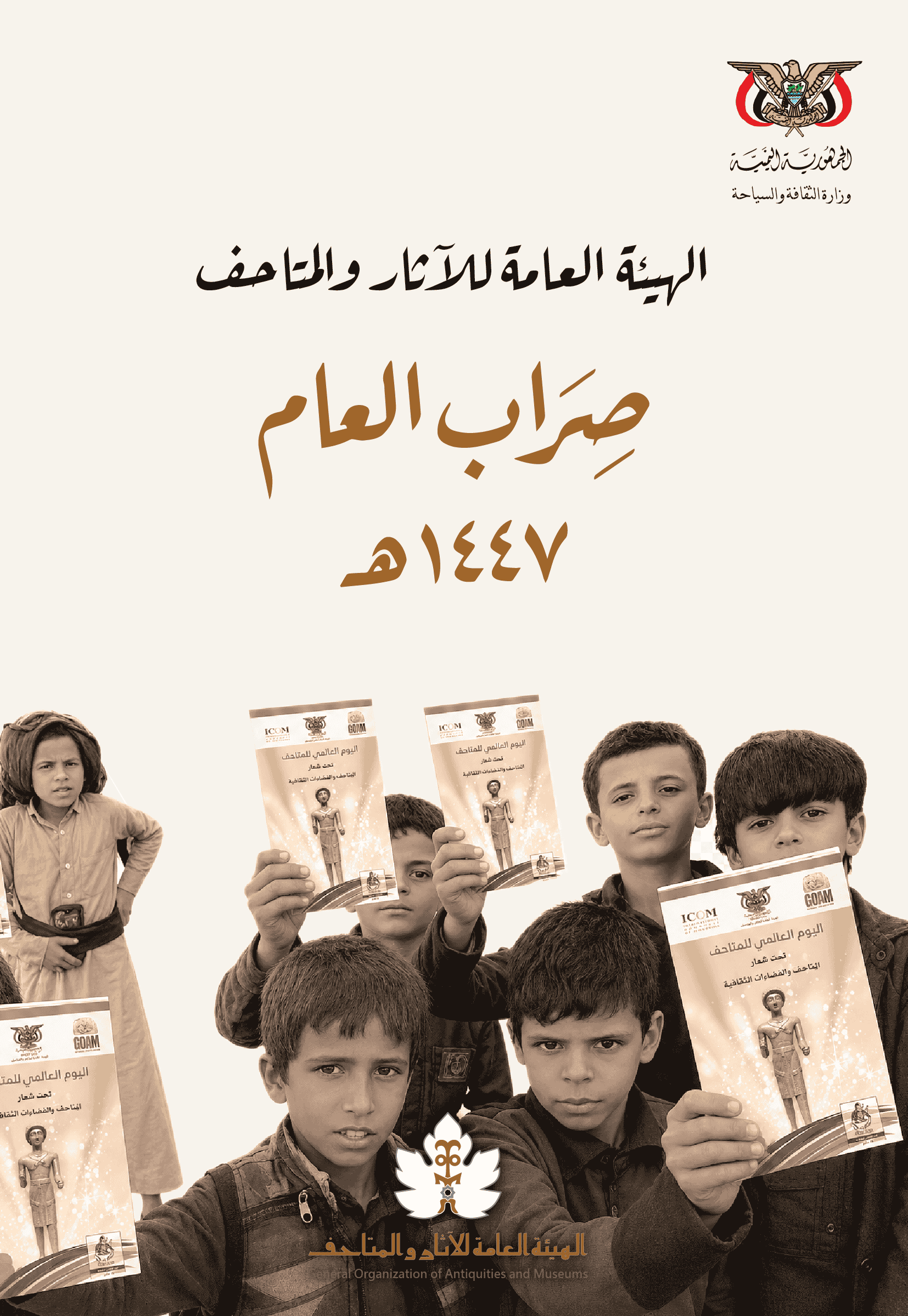 صراب العام 1447هـ